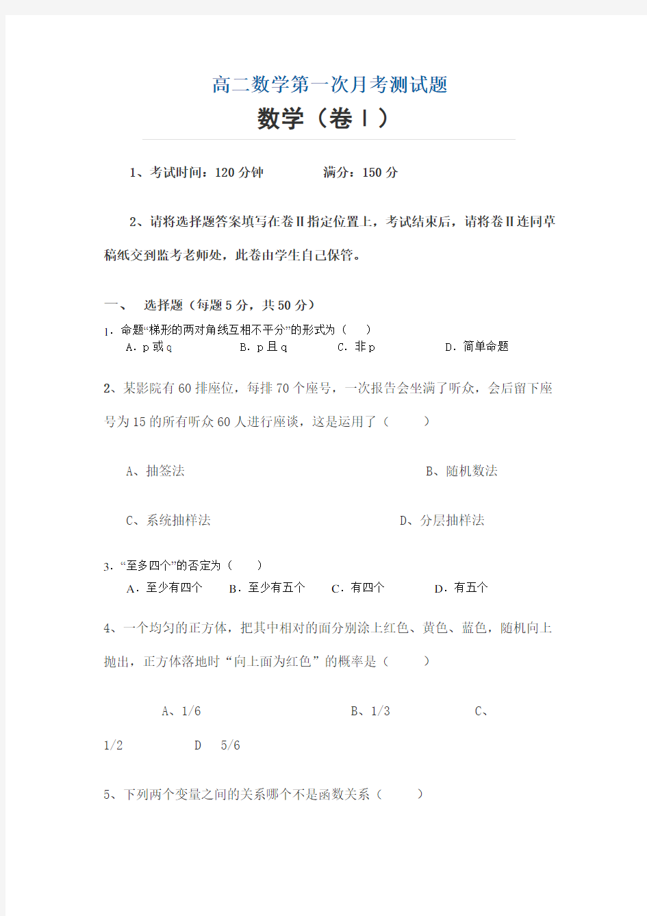 高二数学第一次月考测试卷