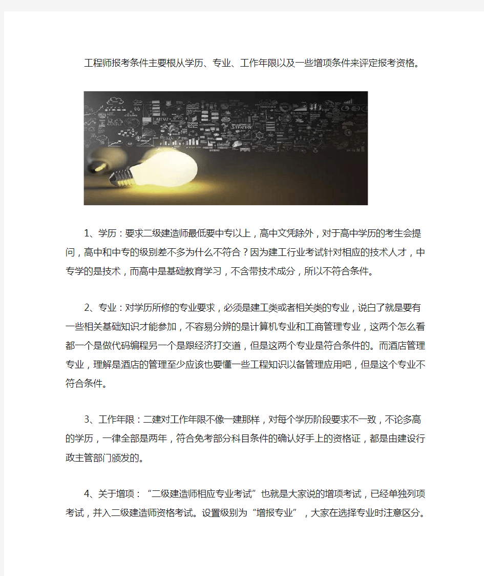 工程师报考条件有哪些