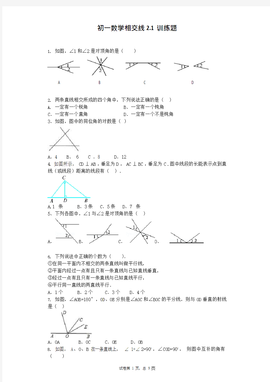 初一数学2.1相交线练习题(可编辑修改word版)