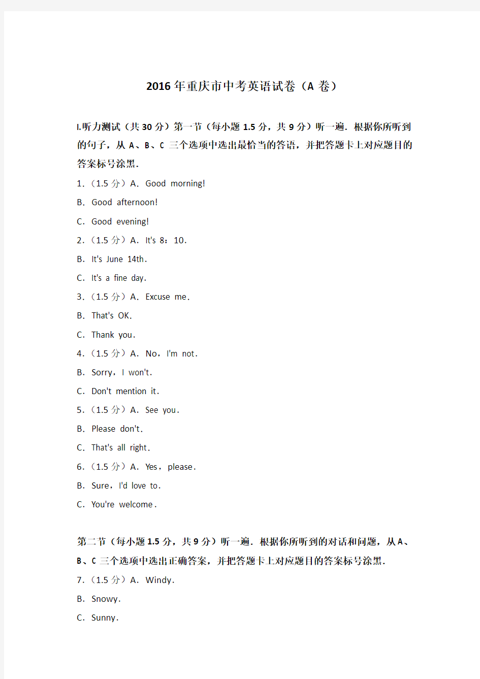 2016年重庆市中考英语试卷(a卷)含答案