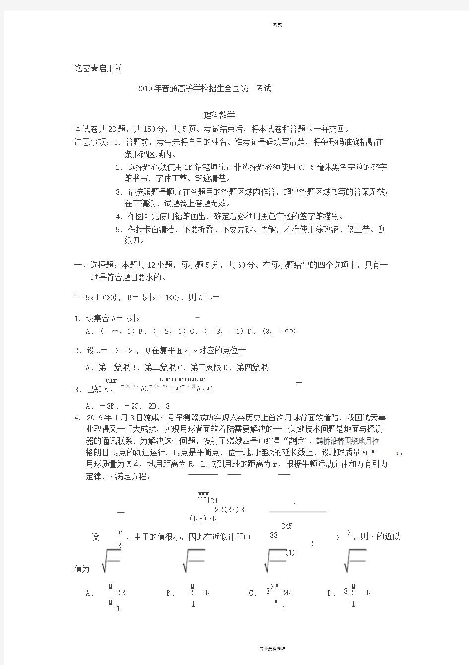 2019年高考全国2卷理科数学