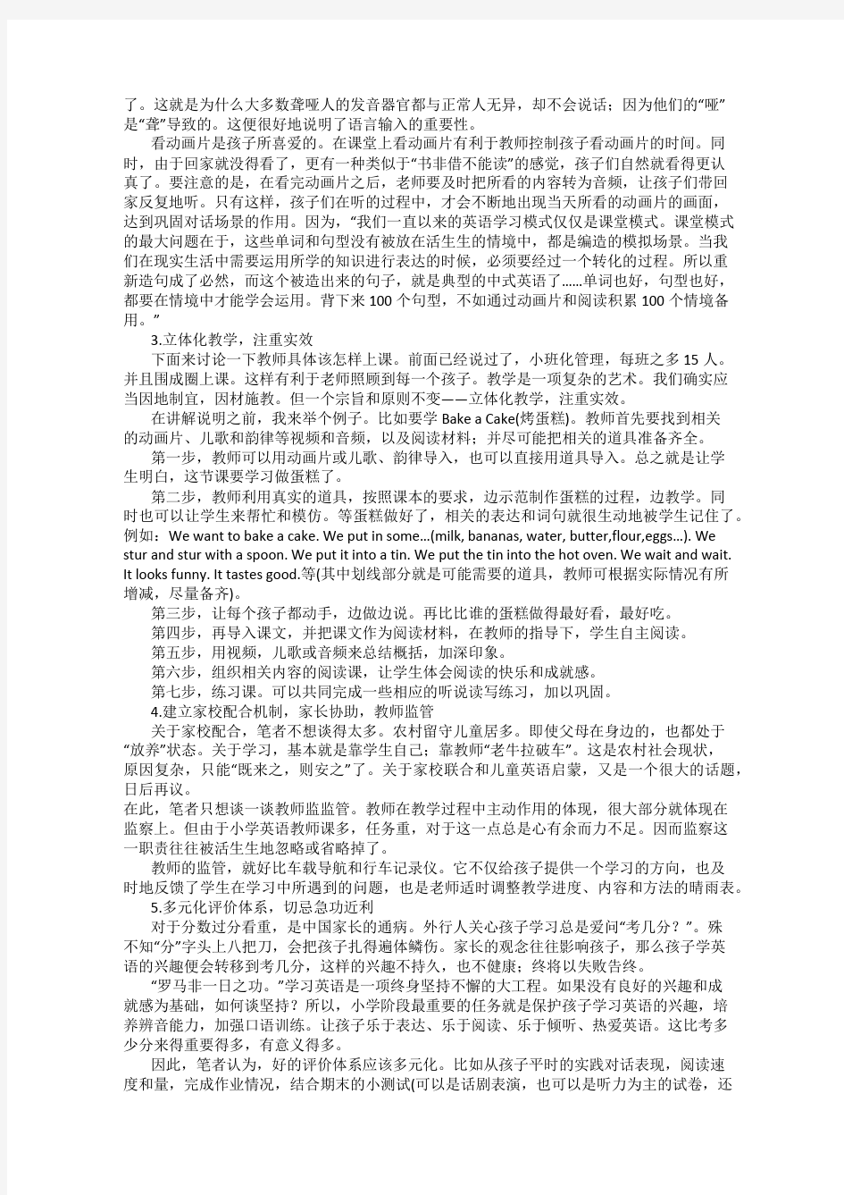 小学课程改革之我见