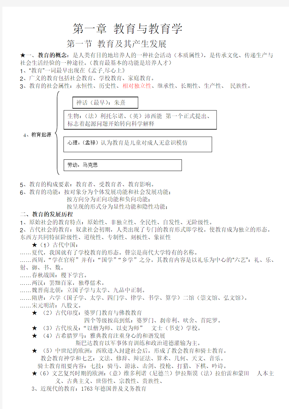 最新教师招聘笔试教育学各章知识点整理总结