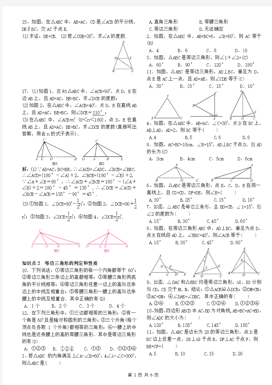 三角形的有关证明复习