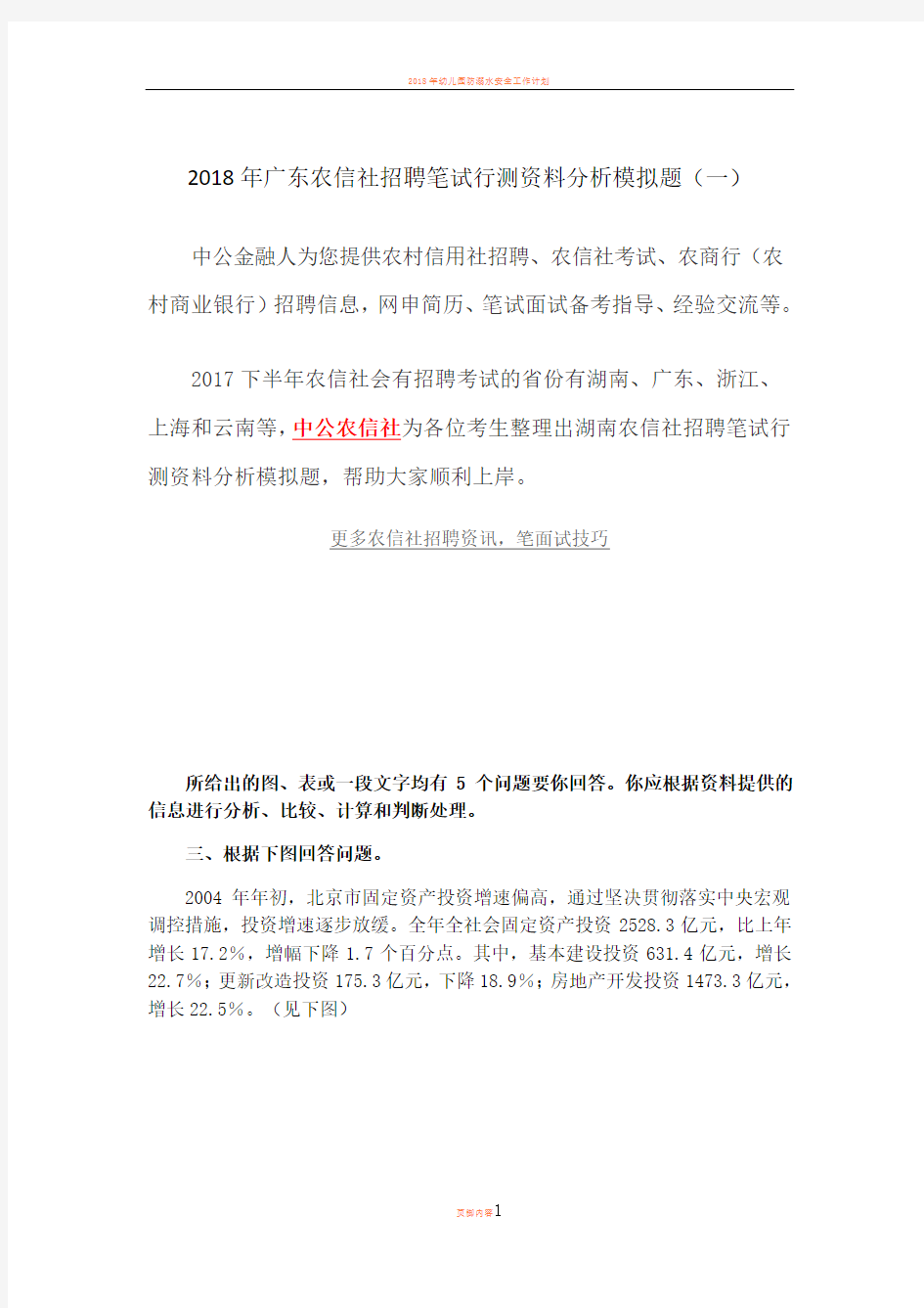 2018年广东农信社招聘笔试行测资料分析模拟题(一)