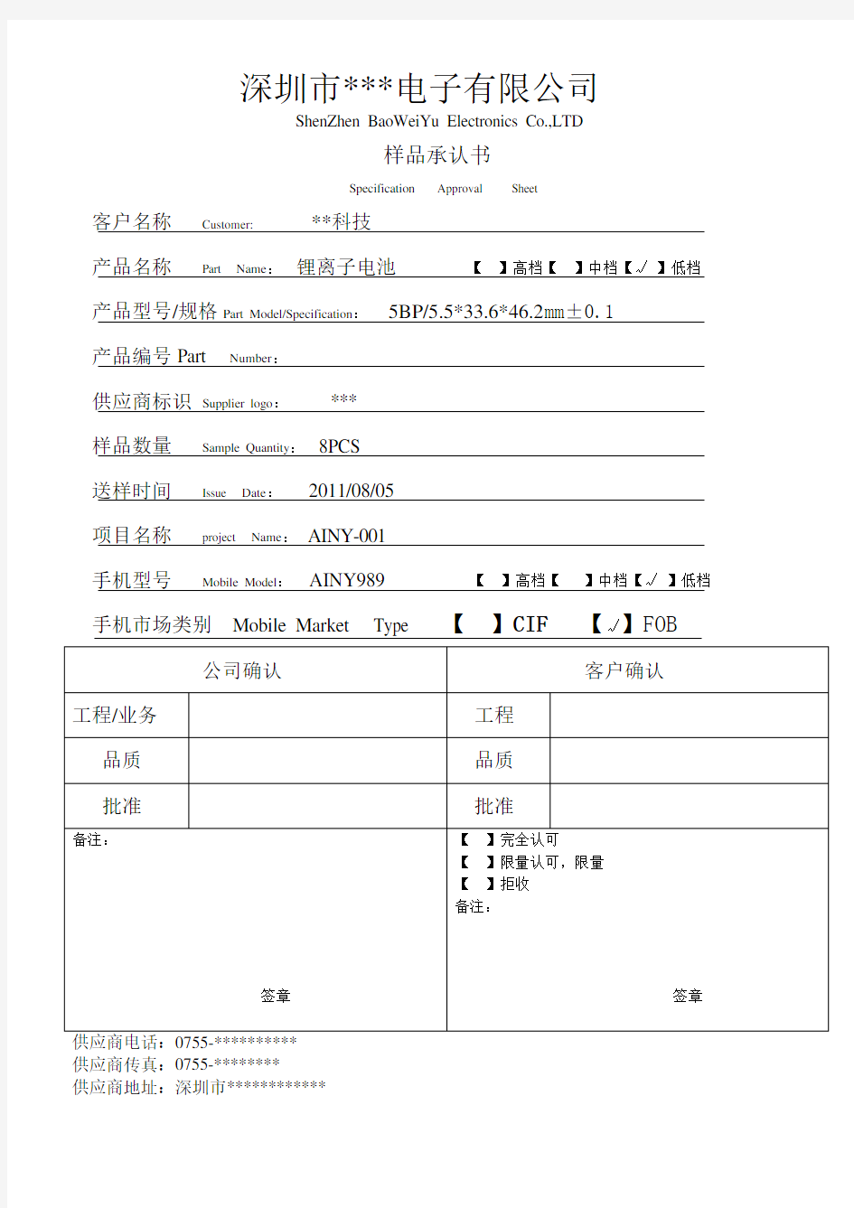 手机电池规格书范本