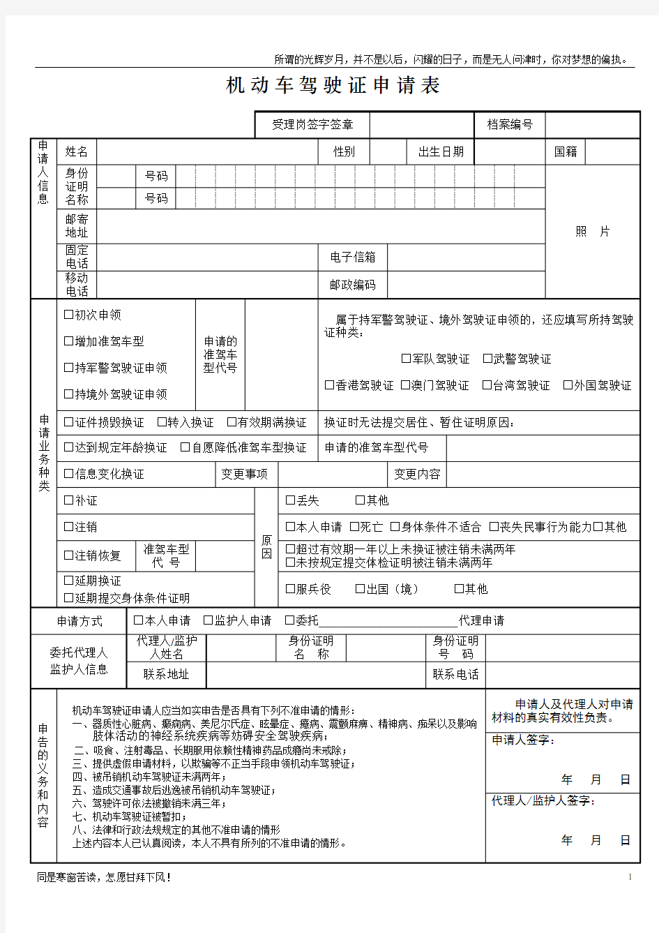 (新)机动车驾驶证申请表