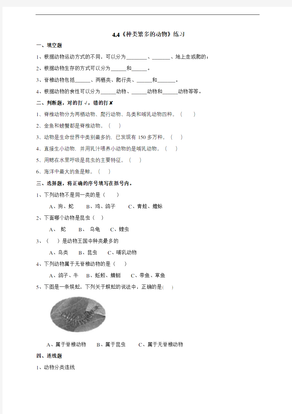 六年级上册科学试题 - 4.4《种类繁多的动物》  教科版 含答案