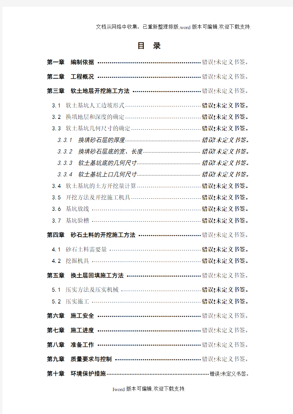 砂石换填地基施工方案