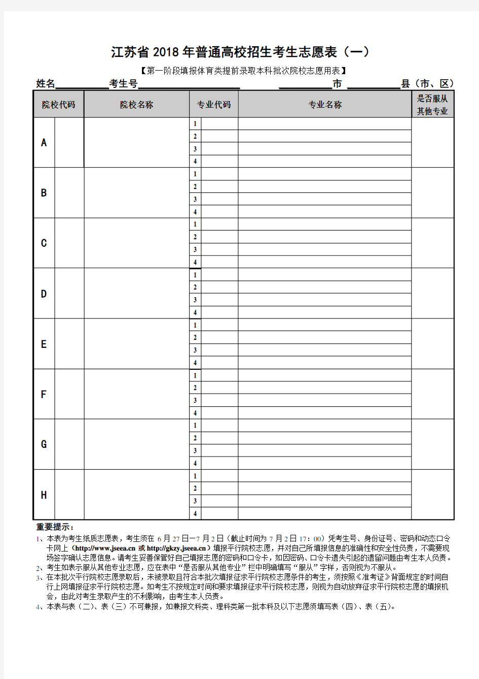 江苏高考志愿填报草表