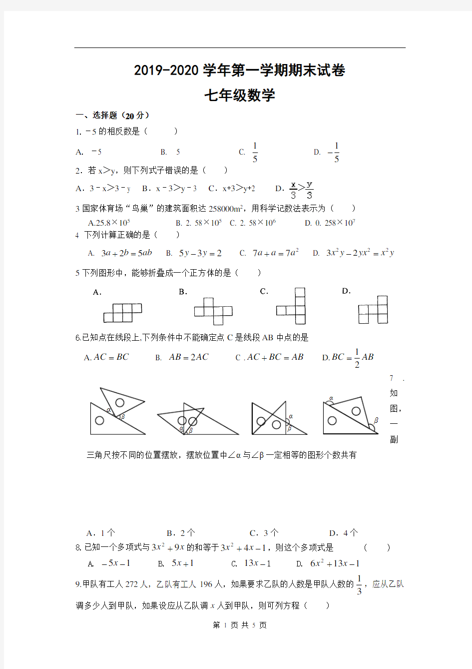 江苏省苏州工业园区2019-2020学年七年级上学期期末考试数学卷