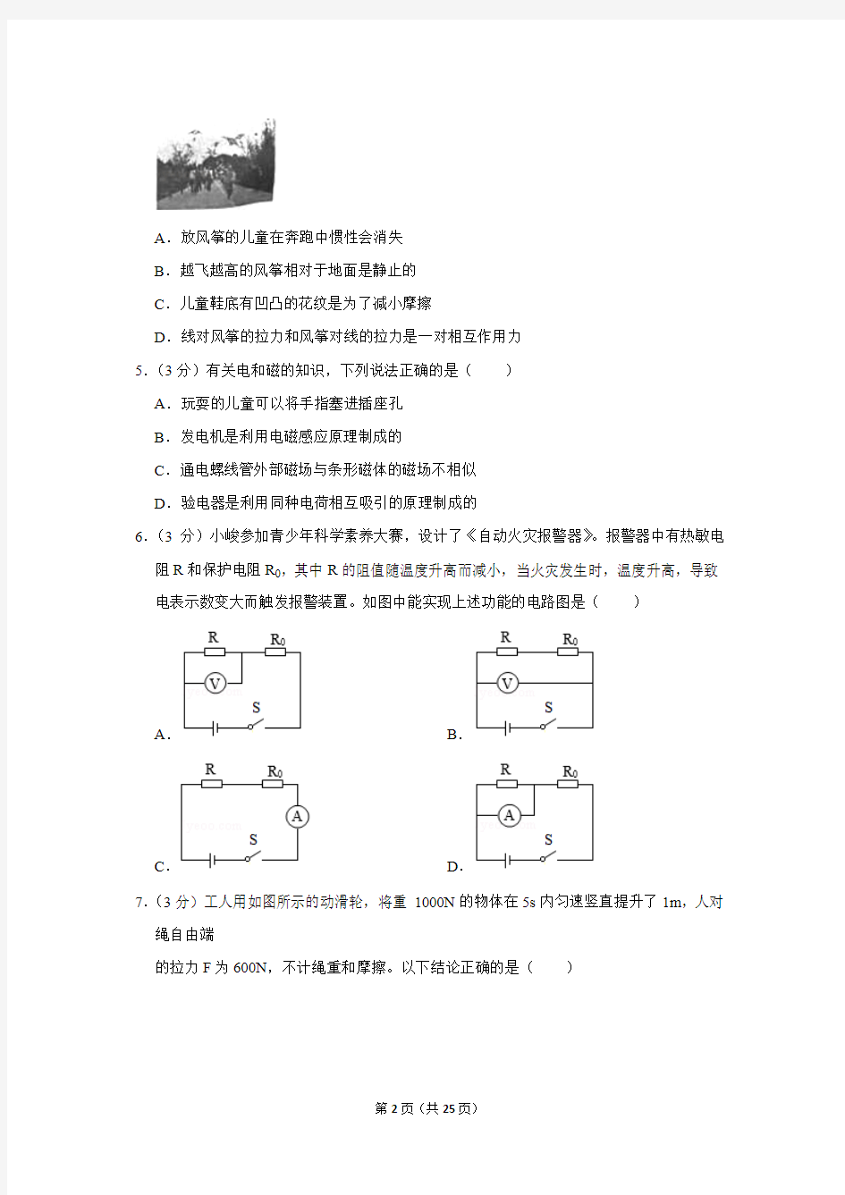 2019年重庆市中考物理模拟试卷及答案(样题)