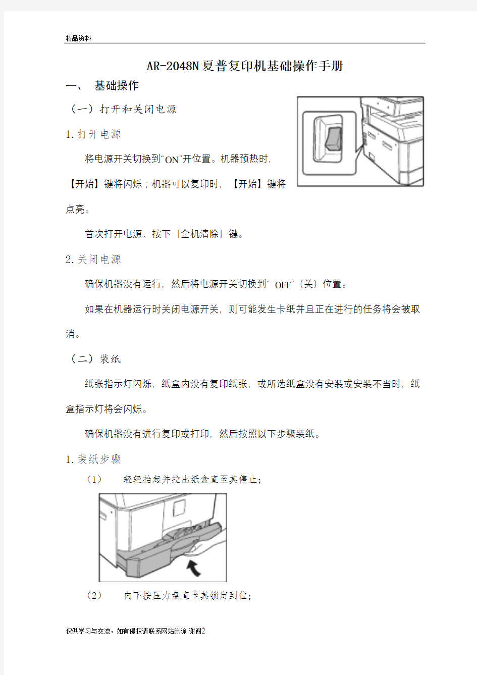 AR-2048N夏普复印机基础操作手册教学资料