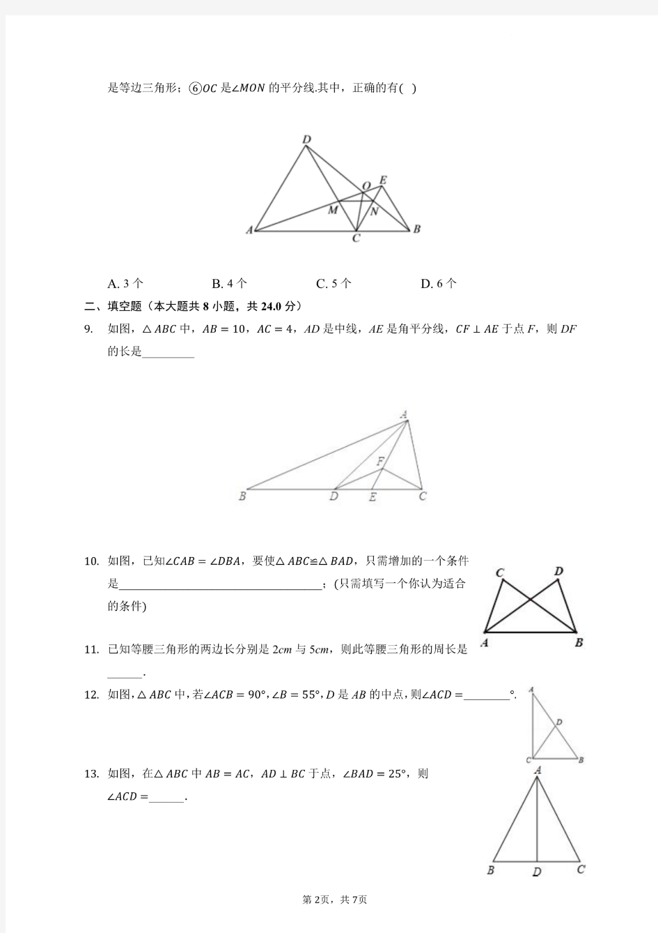 盐城中学八年级数学(上)第一次月考试卷