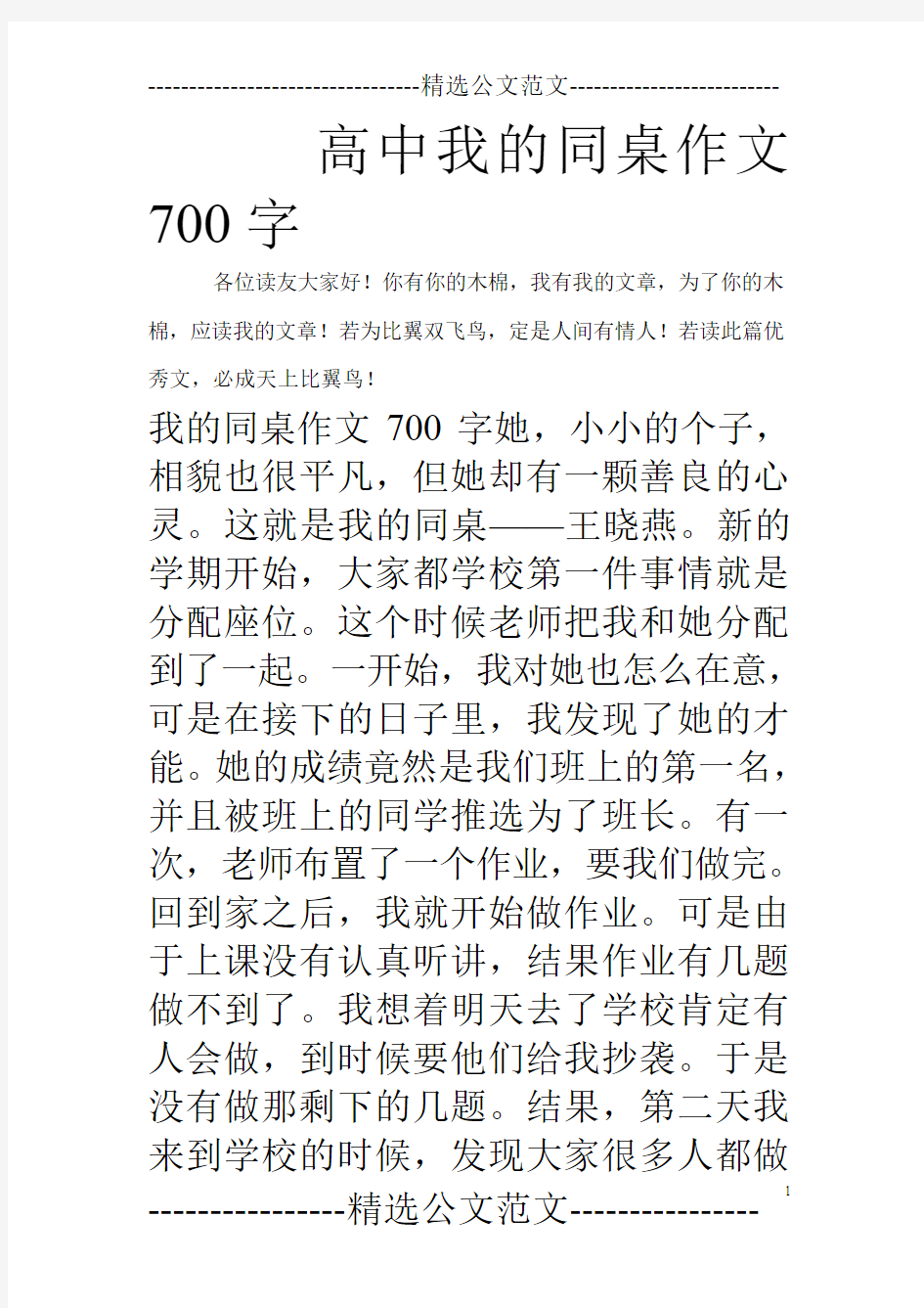 高中我的同桌作文700字