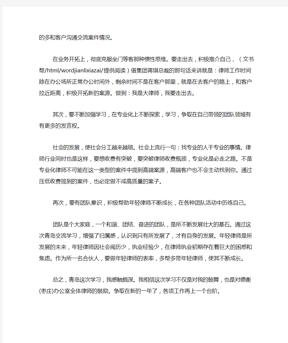 律师学习感悟心得体会