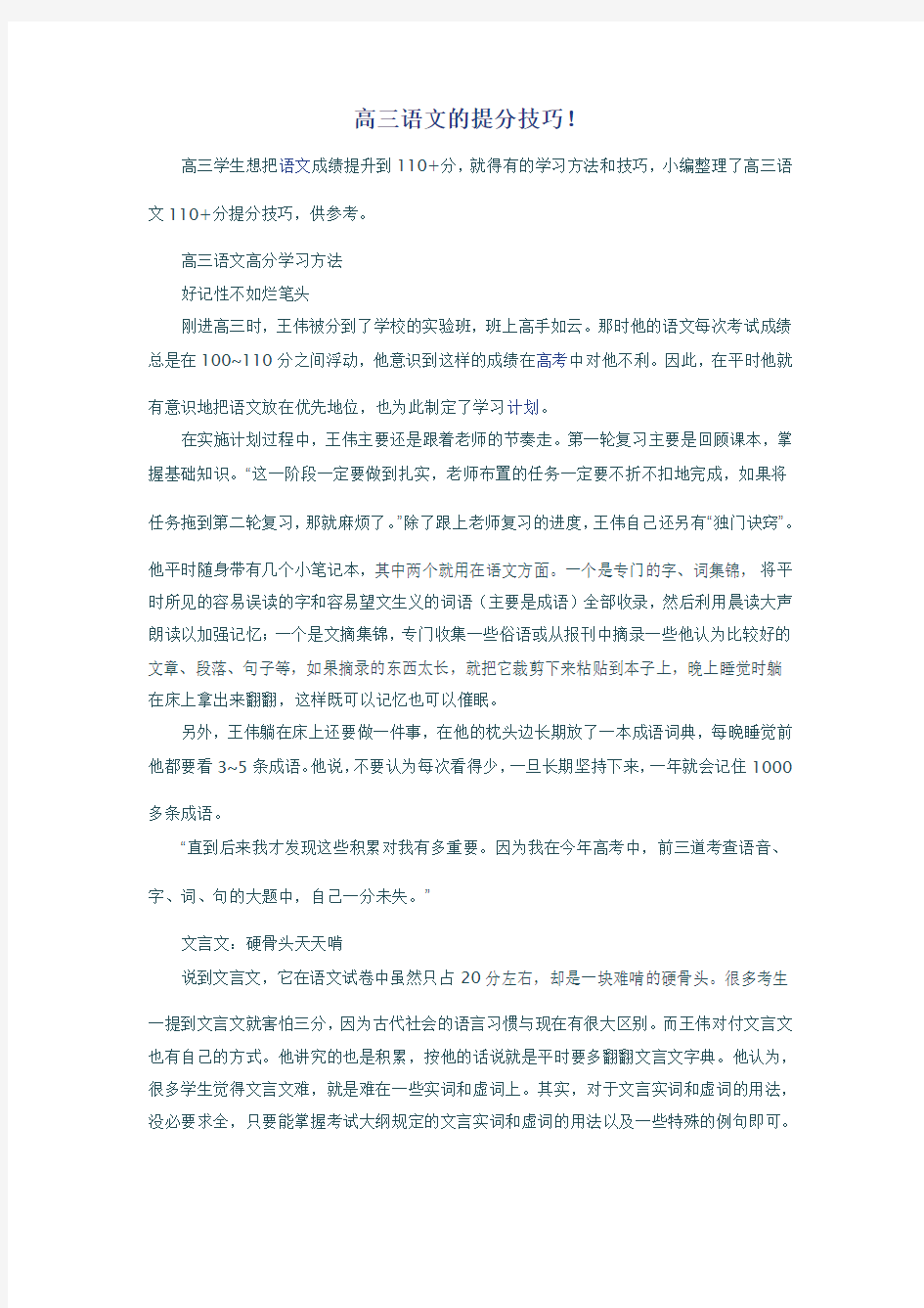 高三语文的提分技巧