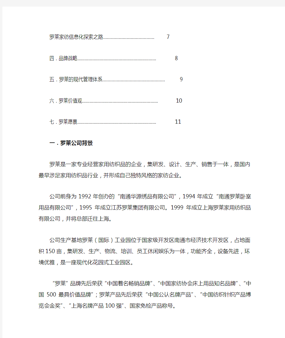 罗莱家纺企业管理