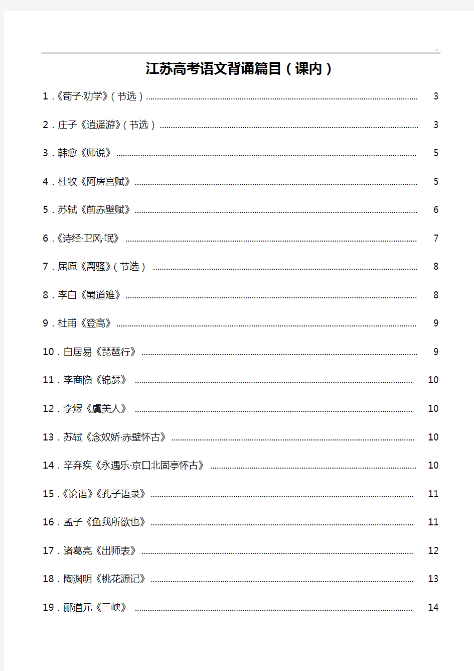 江苏高考背诵篇目(2017年度)