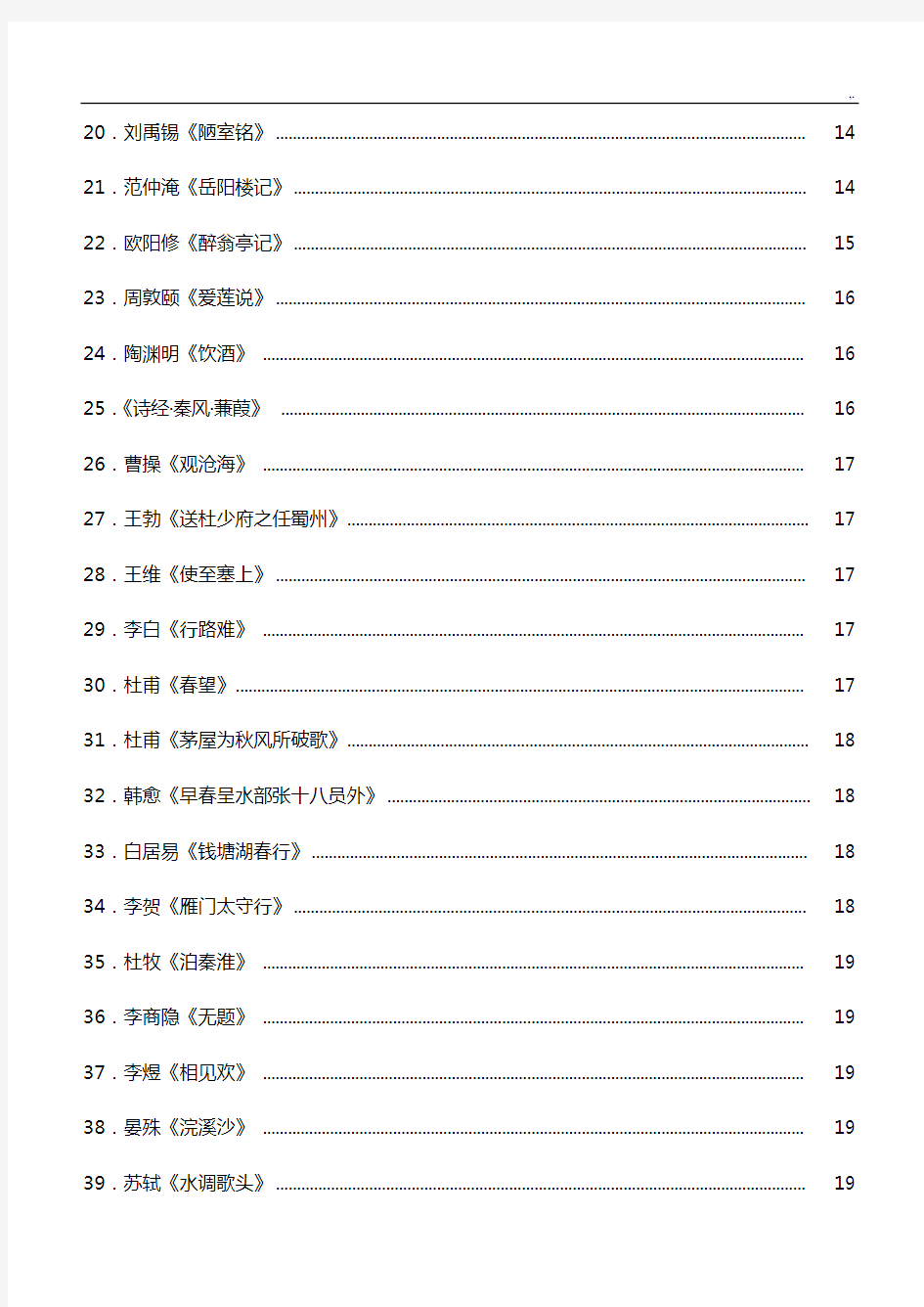 江苏高考背诵篇目(2017年度)