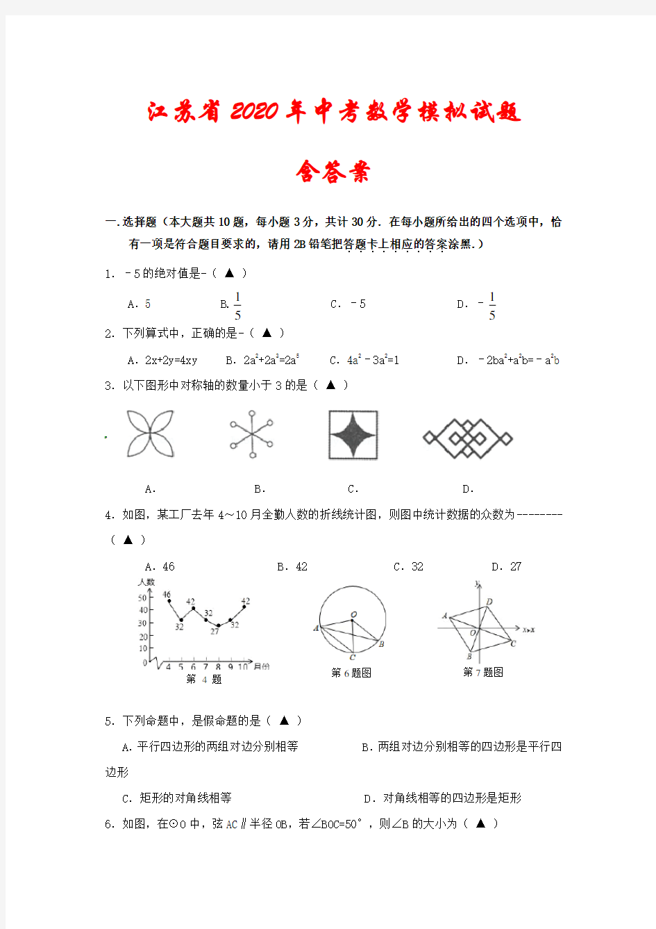 江苏省2020年中考数学模拟试题(含答案)