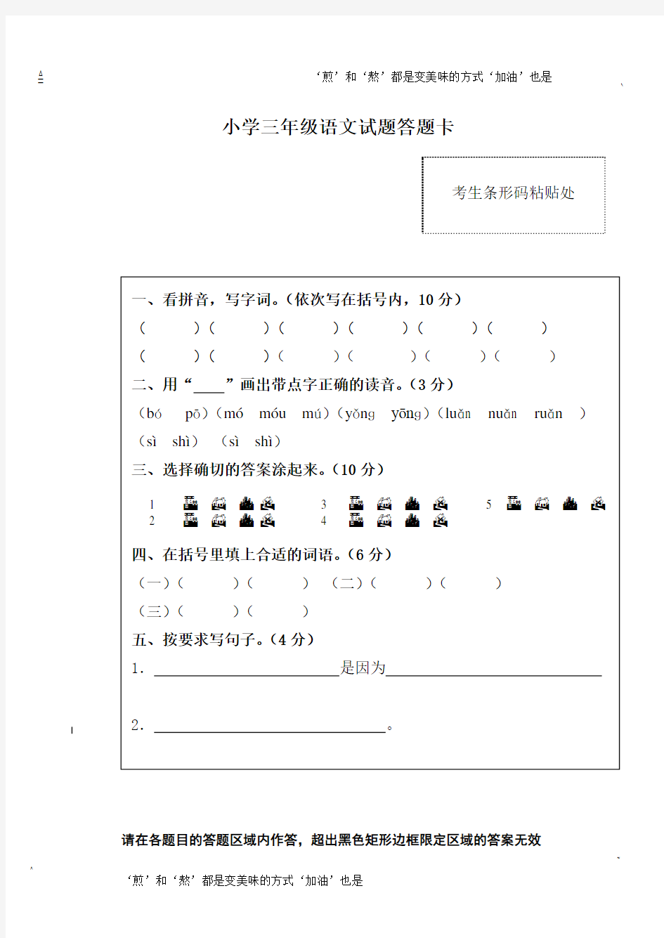 小学三年级语文试题答题卡