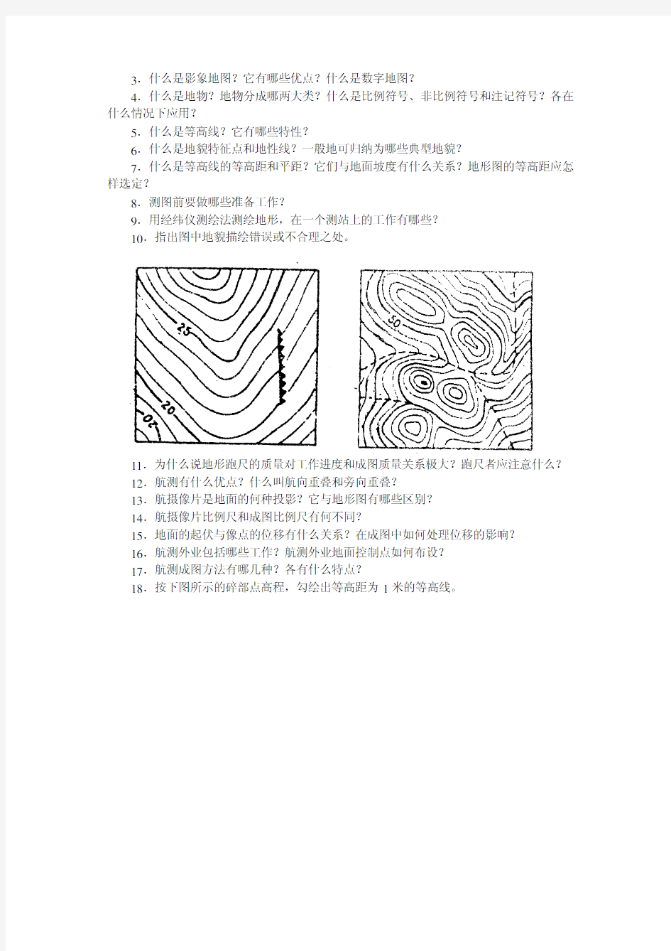 大比例尺地形图的测绘作业与习题