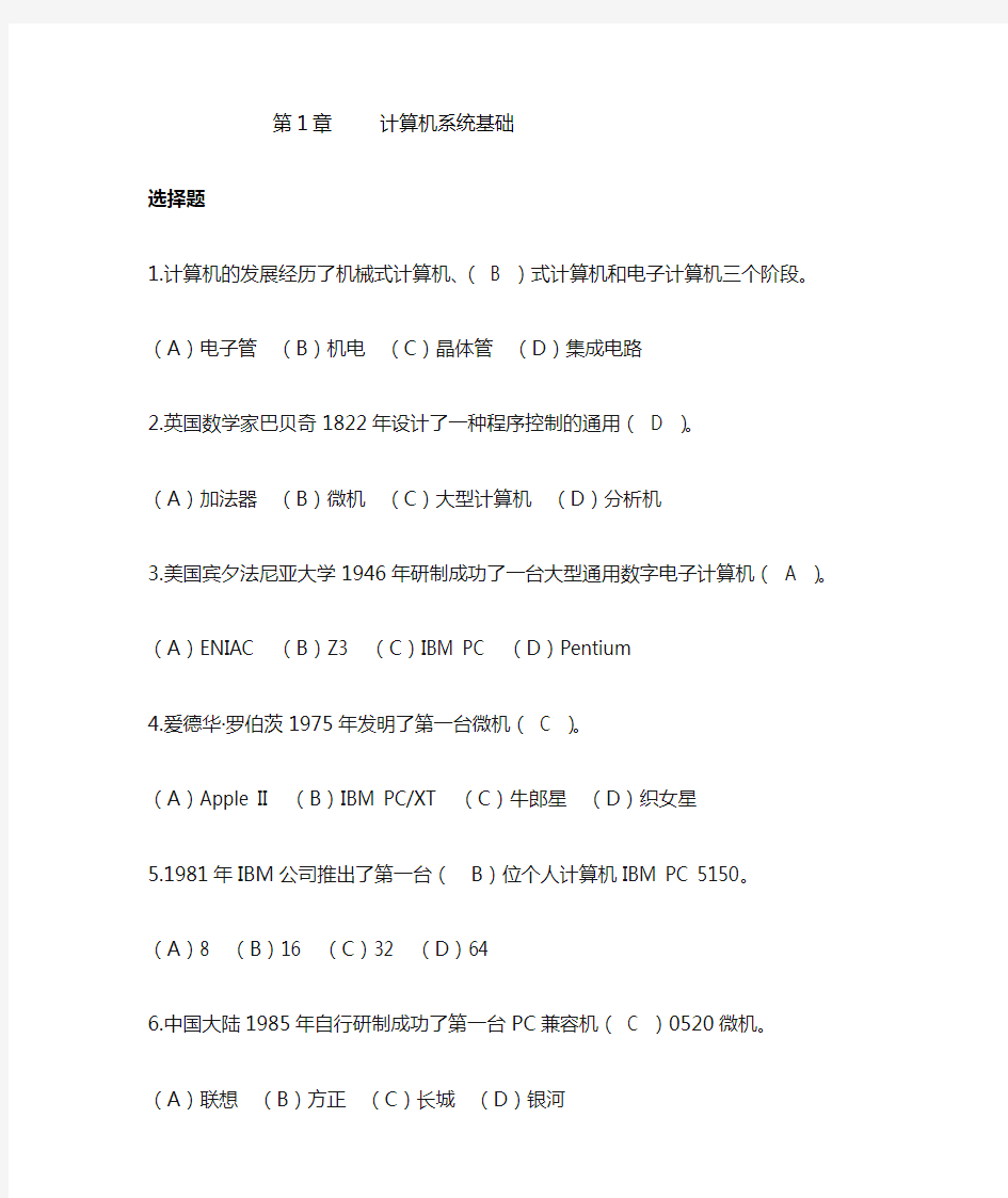 《大学计算机基础》(第3版)习题和参考答案要点