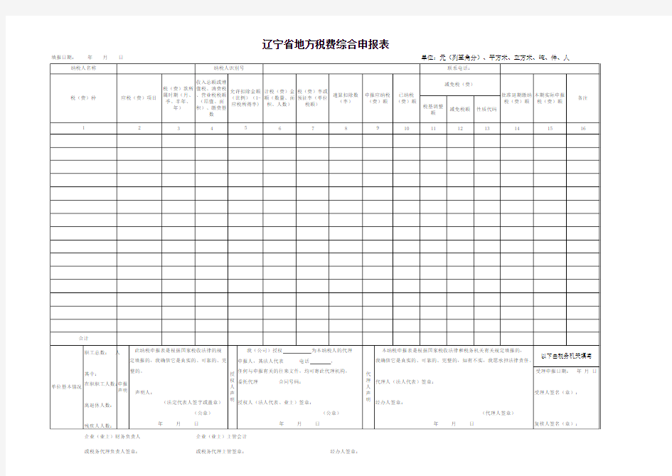 辽宁省地方税费综合申报表-官方版