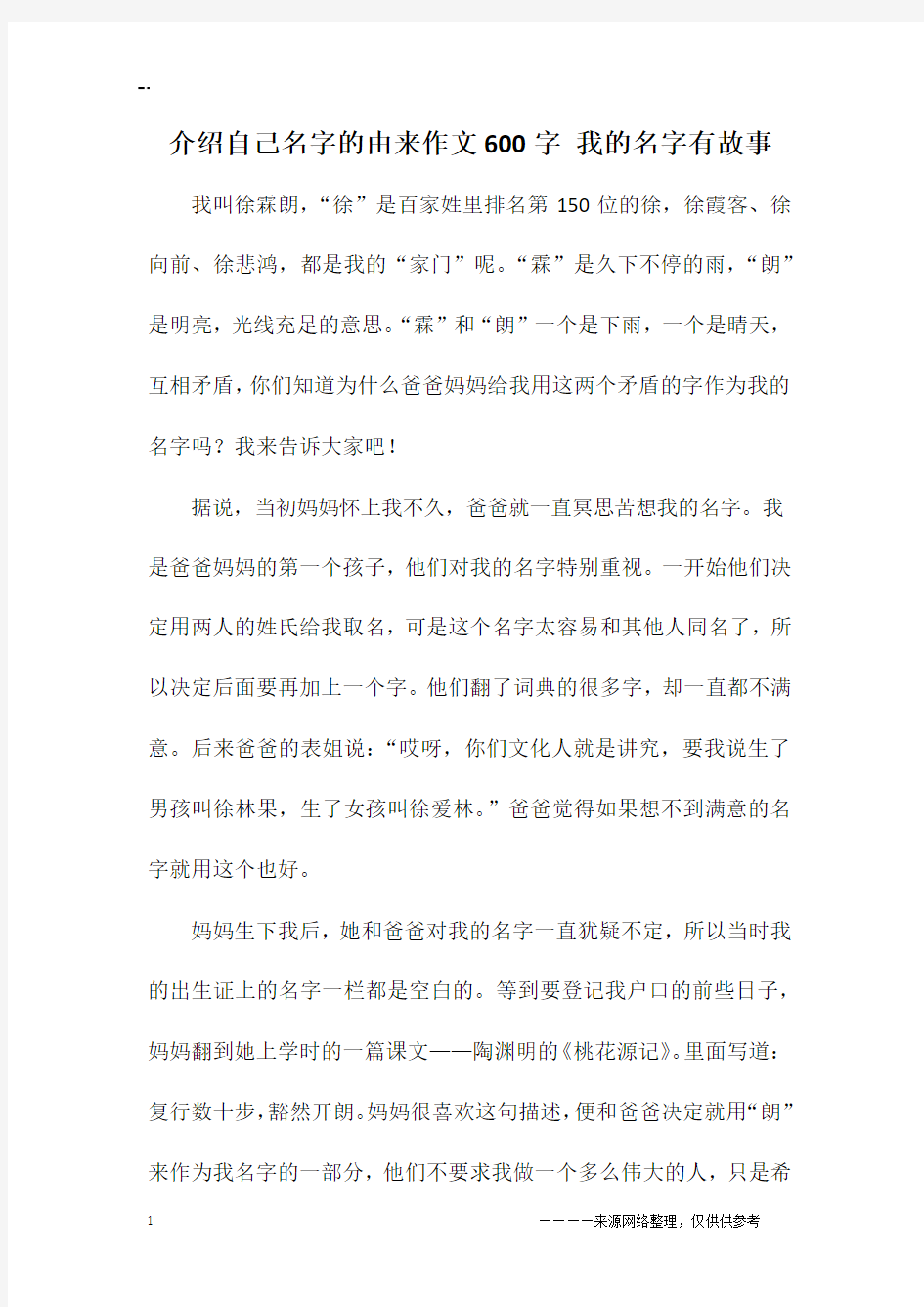 介绍自己名字的由来作文600字 我的名字有故事