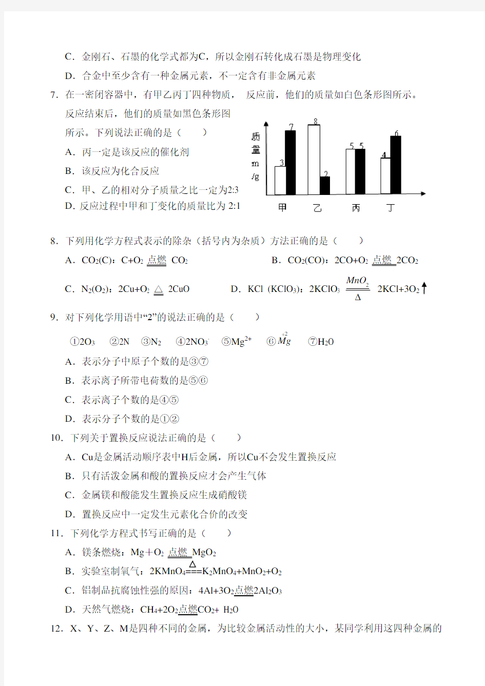 重庆一中2014-2015学年九年级上期化学期末试卷及答案