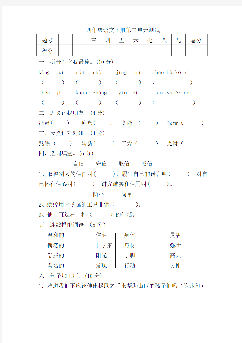 小学四年级语文测试题及答案