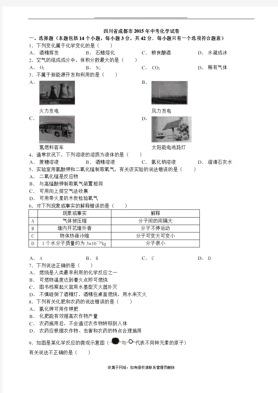 最新成都市中考化学试题 含答案