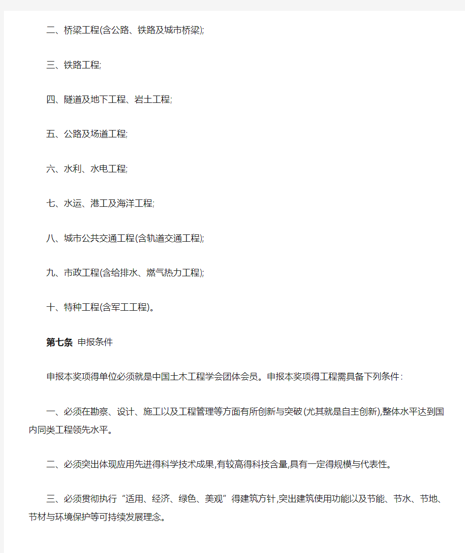 中国土木工程詹天佑奖评选办法(年修订)