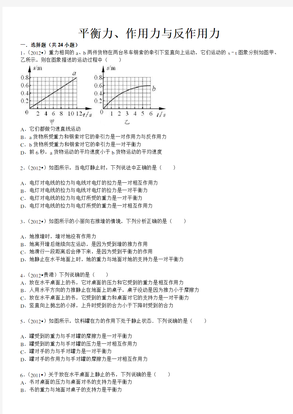 初中物理《作用力与反作用力》练习题