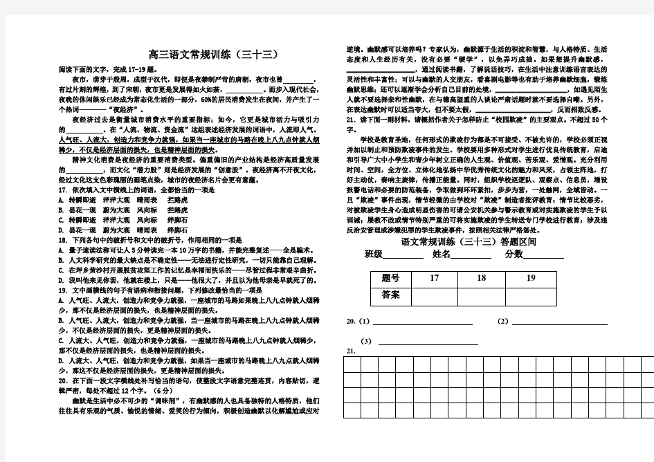 语文常规训练33-35试题及答案