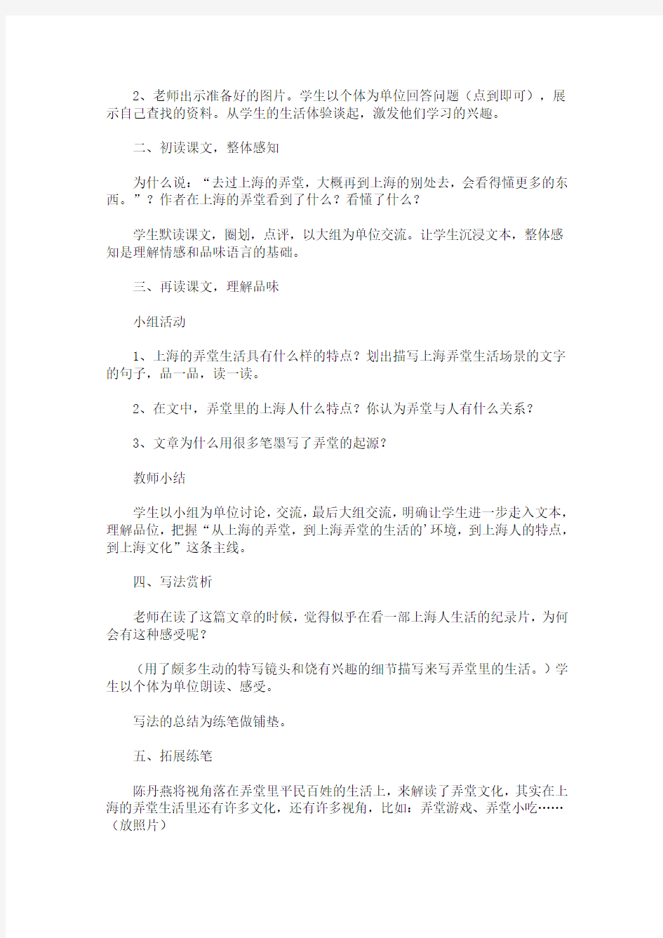 最新沪教版小学六年级语文下册《上海的弄堂》教案(精品)