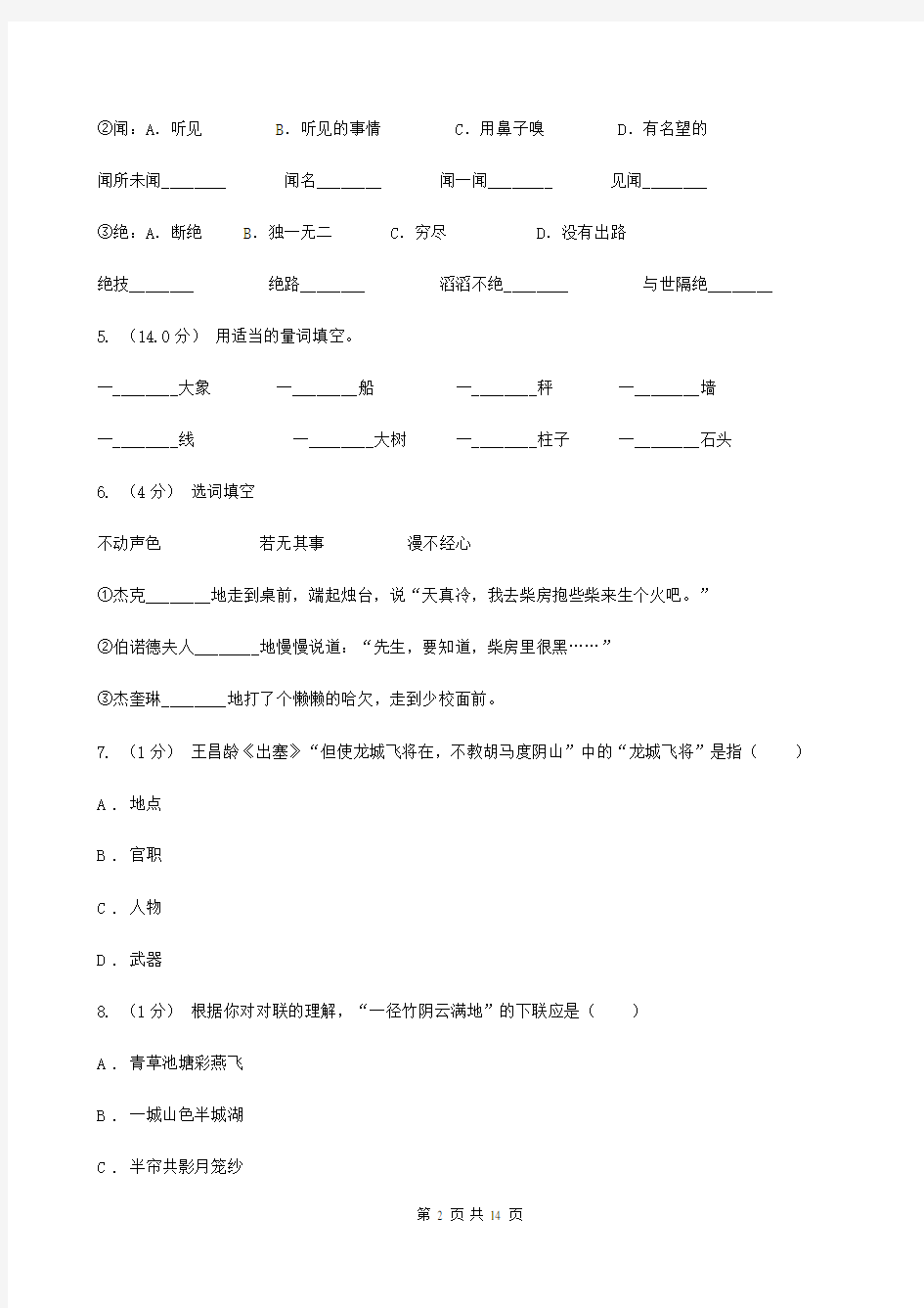 云南省楚雄彝族自治州2020版六年级上学期语文期末考试试卷(II)卷