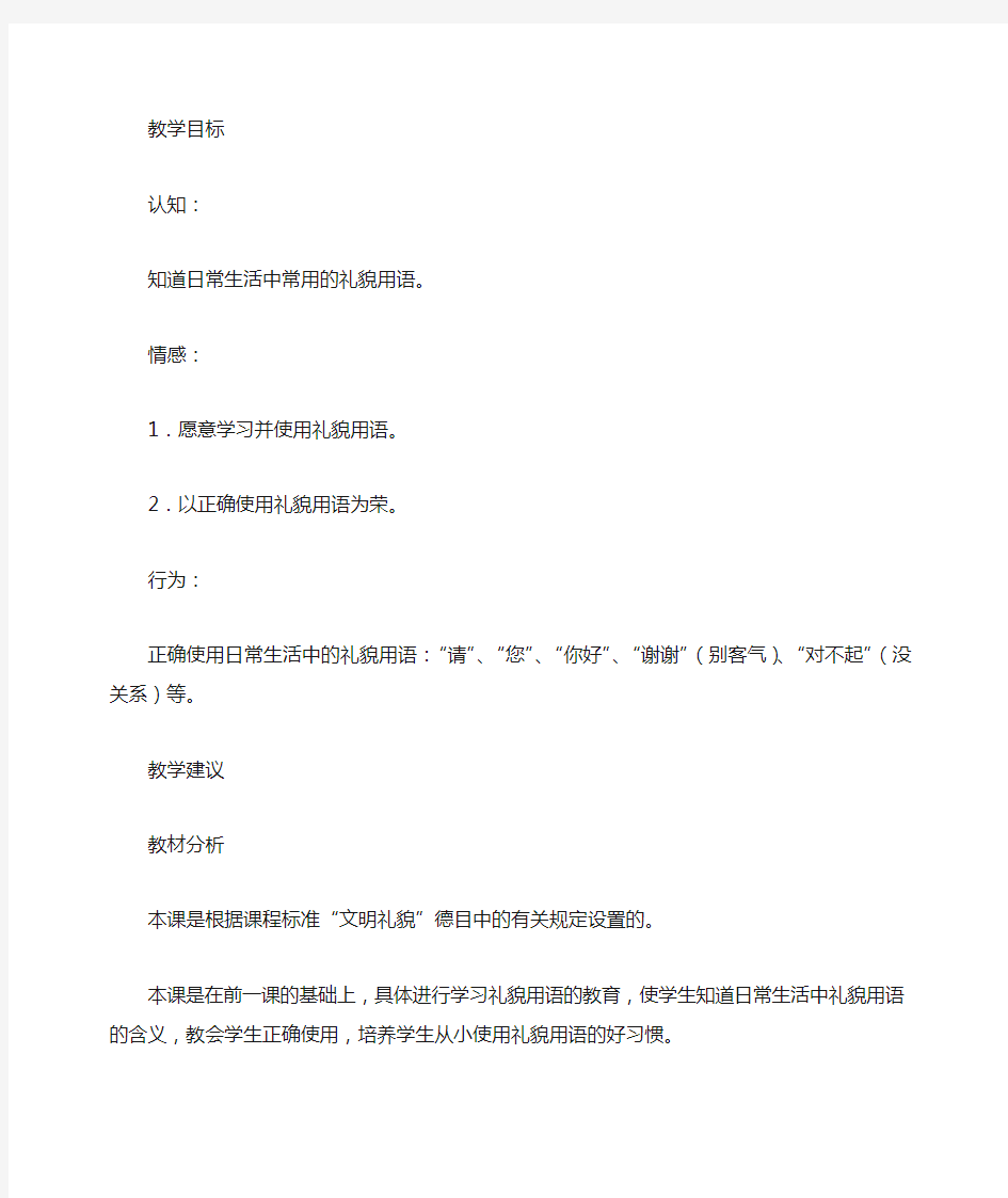 一年级文明礼仪教案