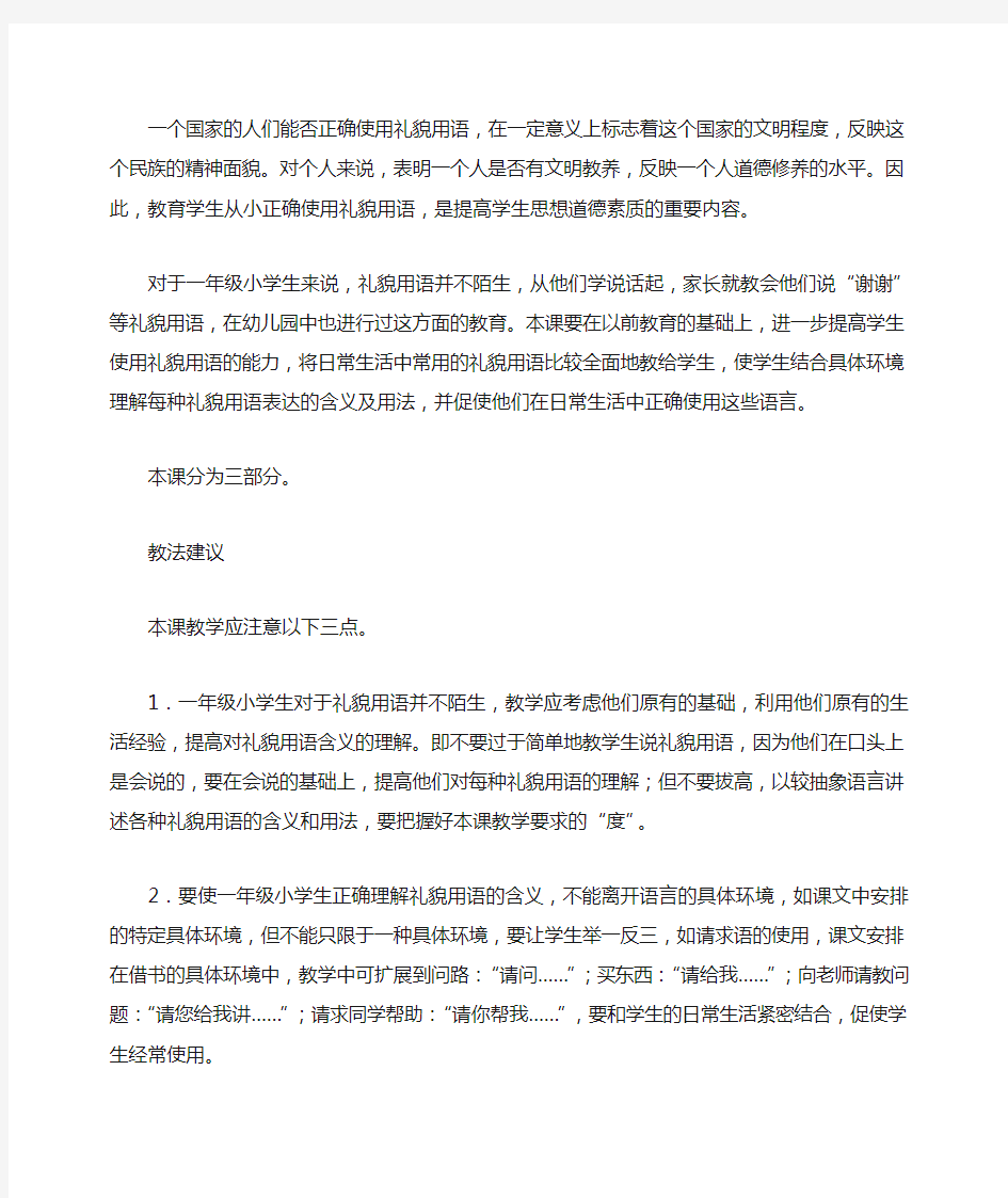 一年级文明礼仪教案