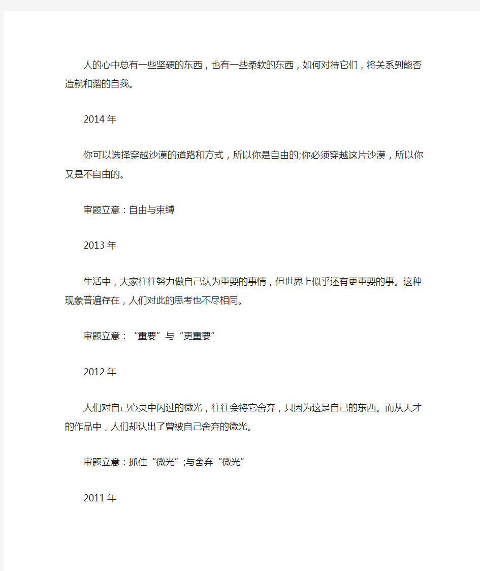 历年上海高考作文题目汇总(2020-2020年)