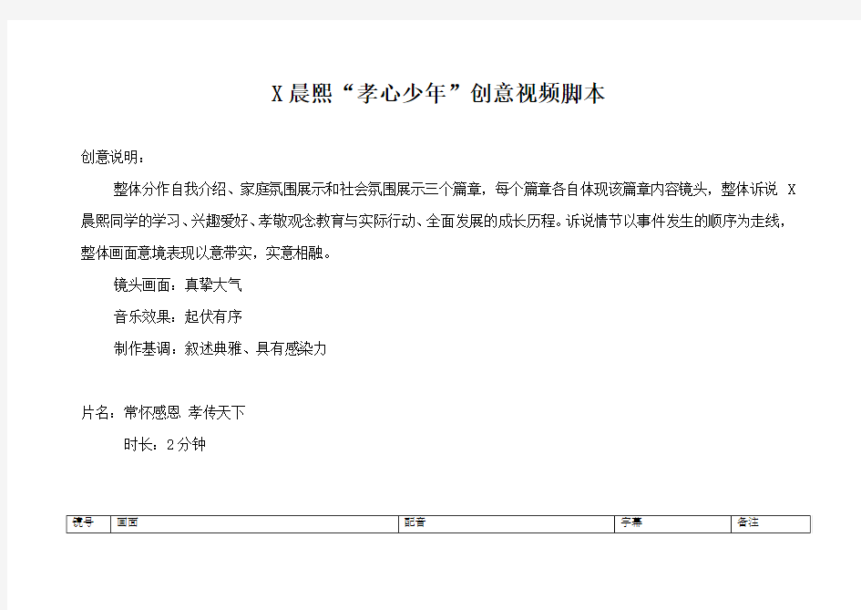 孝心少年专题片拍摄脚本