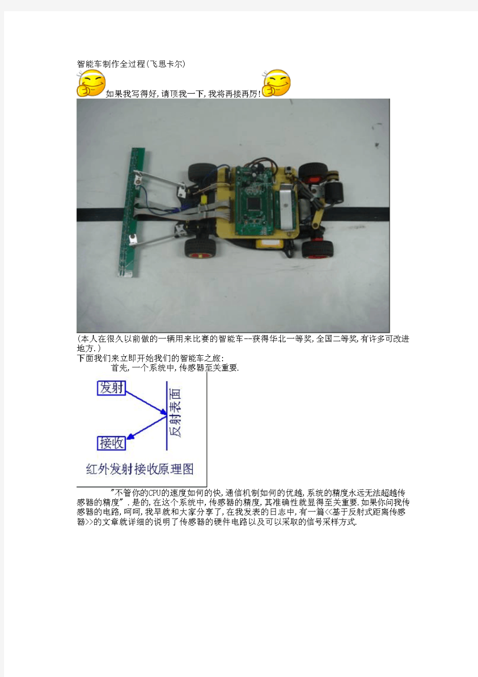 智能车制作全过程(飞思卡尔)