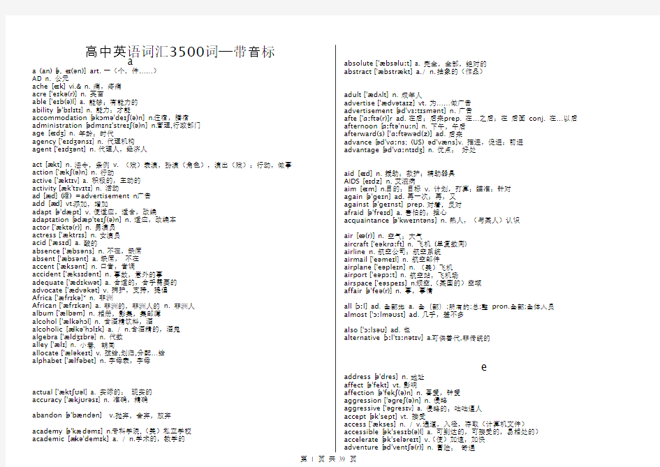 2015年高考英语3500词汇表