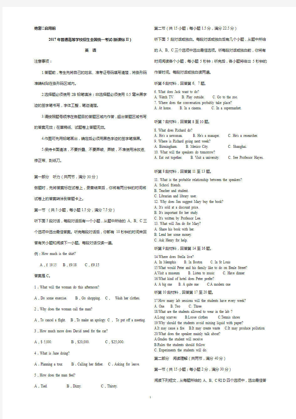 2017全国卷2英语试题