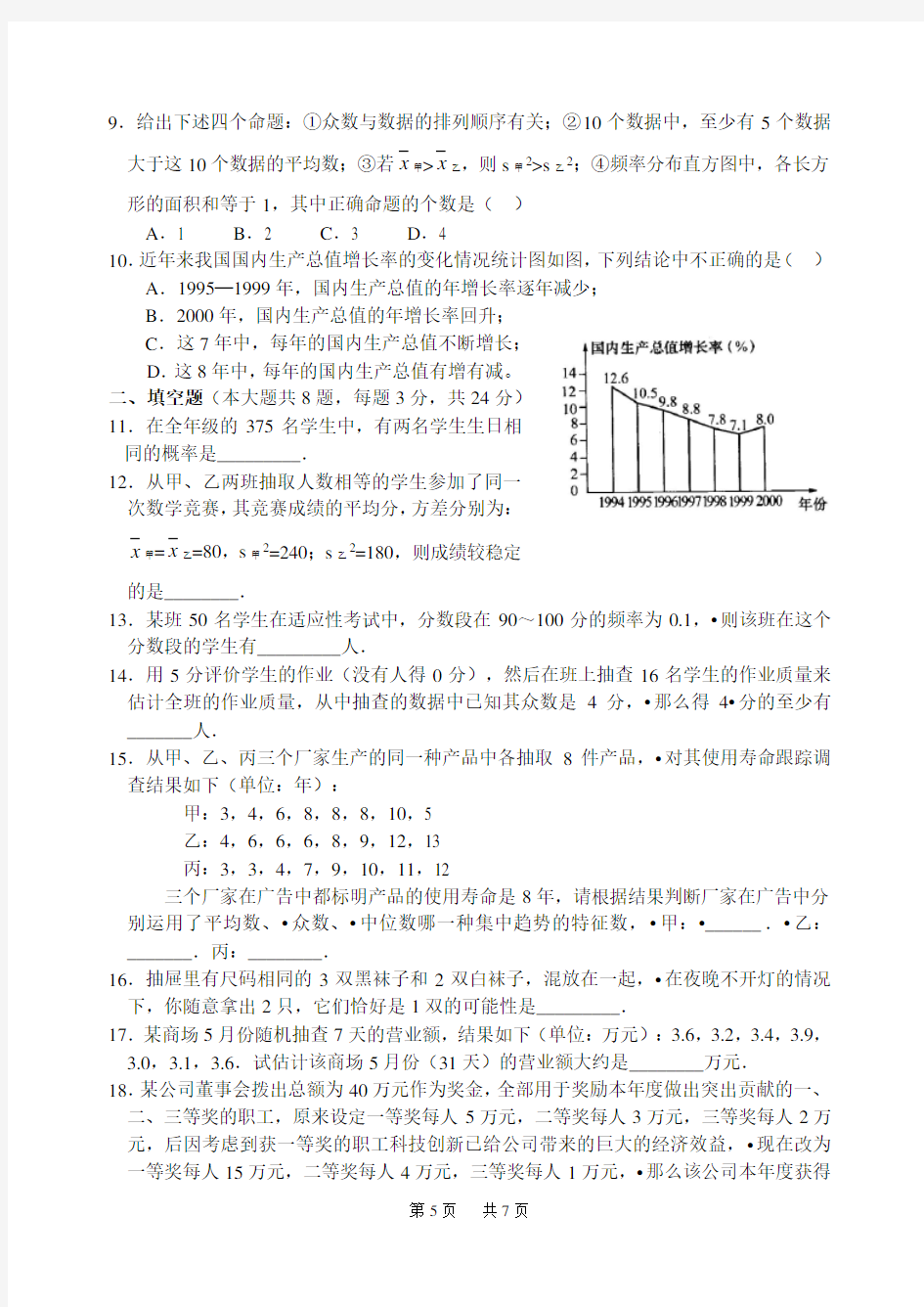 中考热点专题9 统计与概率的应用(含答案)