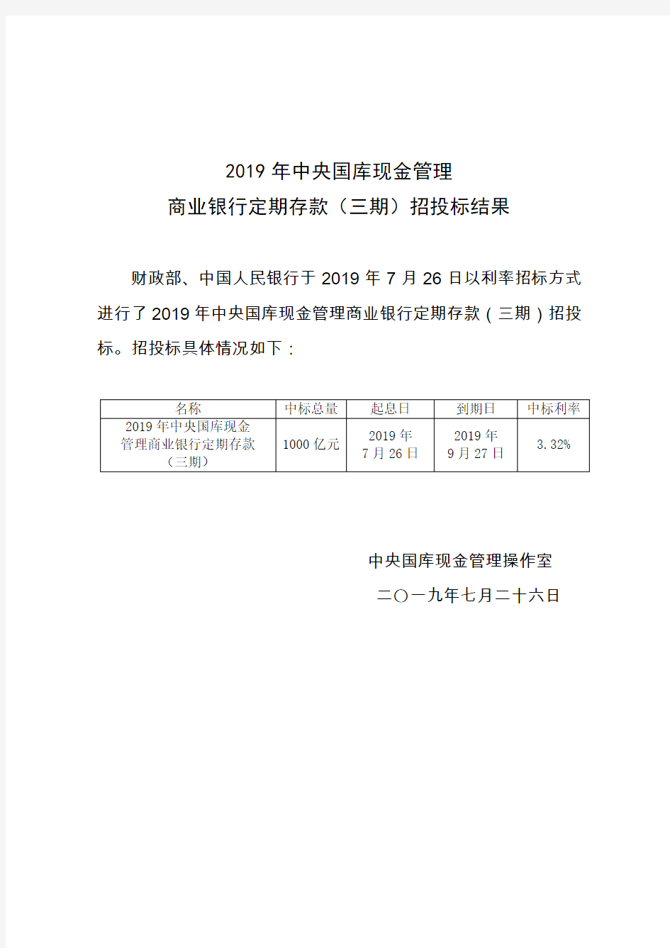 2019年中央国库现金管理