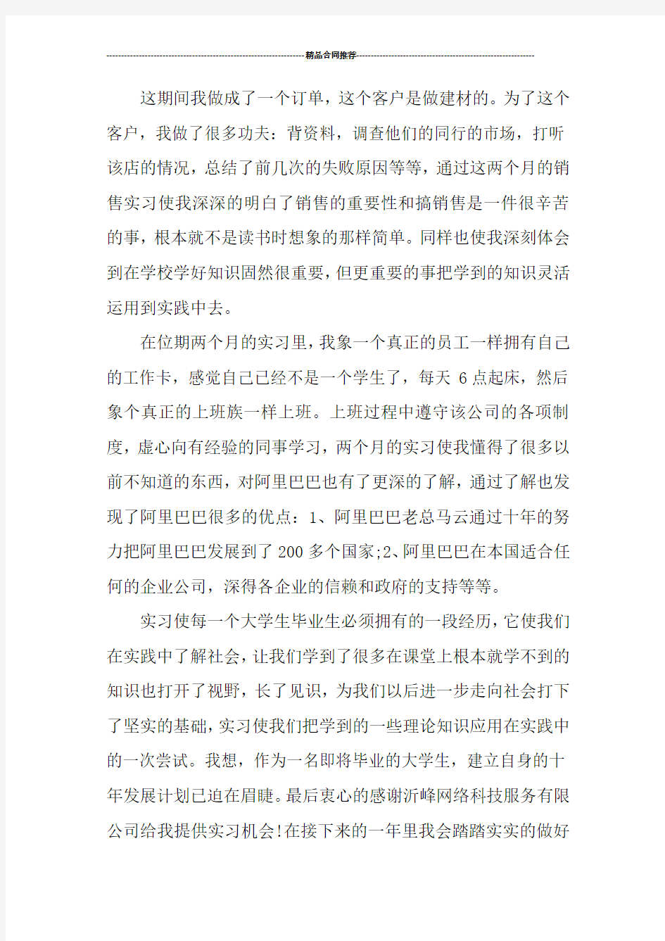 网络优化实习总结_工作总结