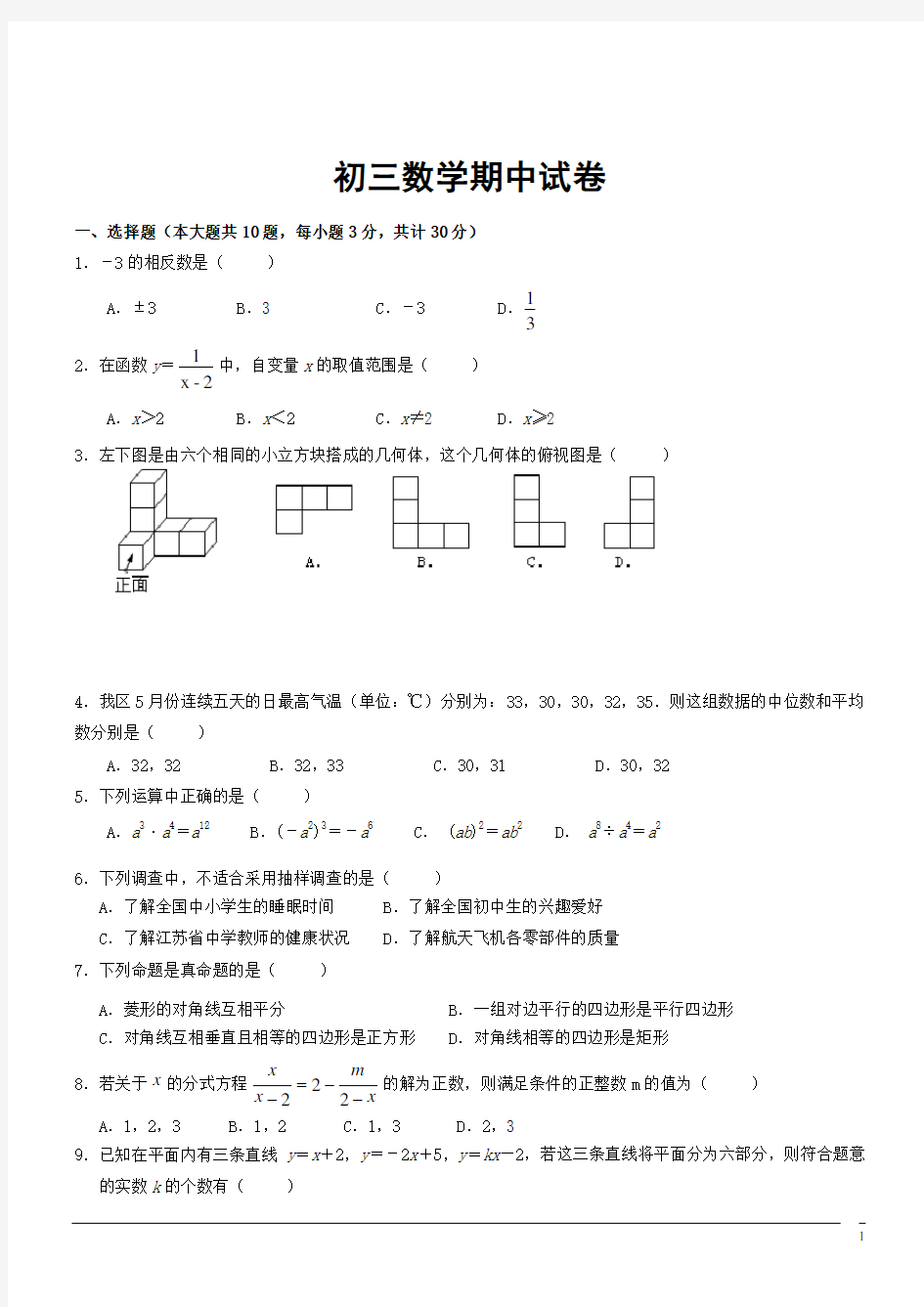 九年级下期中试题--数学(含答案)