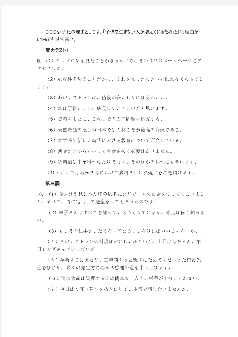 【VIP专享】综合日语第三册翻译题答案